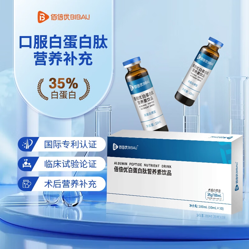 佰倍优白蛋白肽口服液营养回复快