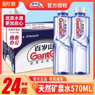 Ganten百岁山天然矿泉水570ml 24瓶整箱会议车载小瓶饮用水348ml