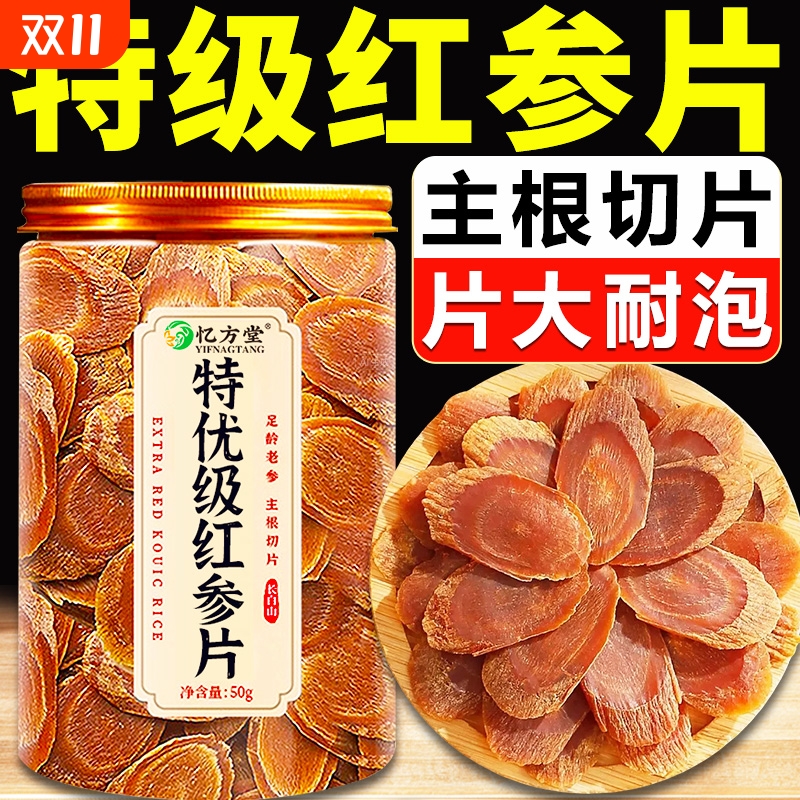 【药房同售】特级红参正品中药材