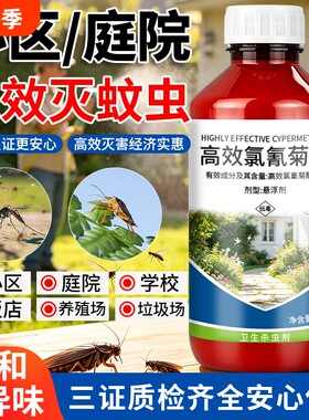 室外大面积灭蚊子蟑螂药庭院