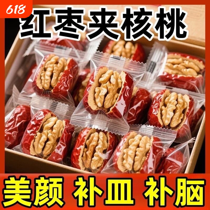 枣夹核桃仁单独独立小包装500g新疆红枣特产抱抱果零食好吃年货