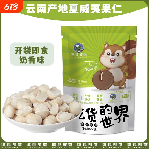 新货夏威夷果仁奶香味坚果零食