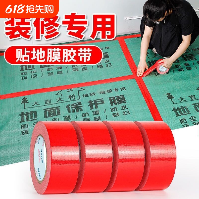彩色强力高粘布基胶带无痕防水补漏婚庆会展贴地毯膜布胶带装修饰