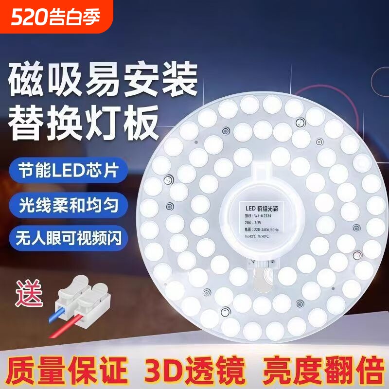 LED吸顶灯替换灯芯超亮卧室灯板家用节能灯盘灯管磁吸照明室内
