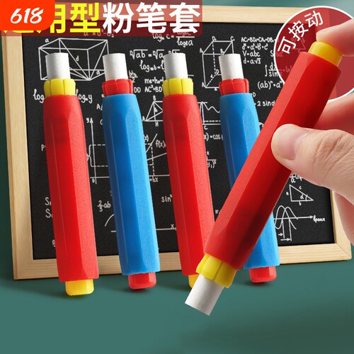 无尘粉笔套粉笔夹教师专用壳自动手套免脏手握笔器按动式磁性防粉神器装延长器家用护手托字儿童老师不脏手