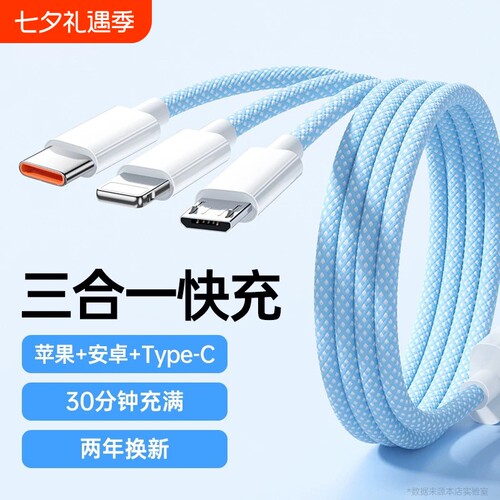 120W快充数据线天空蓝