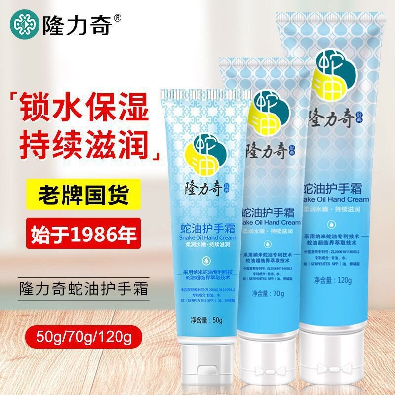 隆力奇蛇油护手霜油膏防冻滋润男女保湿不油腻秋冬滋润正品