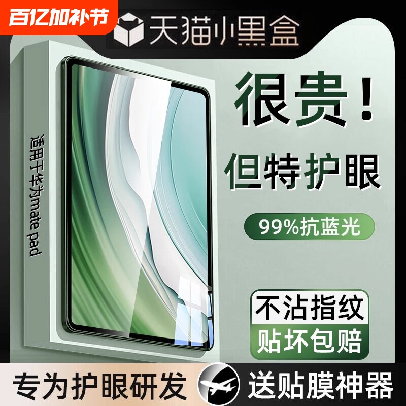 zpv适用华为平板钢化膜m6matepad11.5matepad11.5s13.2保护荣耀v8x9/x8pro全屏11类纸7se9电脑air12寸10.8贴