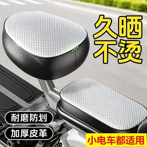 电动车坐垫套座椅套防晒防水四季通用适用爱玛雅迪台铃自行车后座