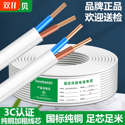3C认证国标纯铜芯电线1.546平方