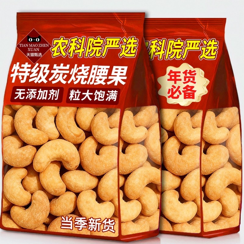 炭烧腰果越南带紫衣腰果仁官方旗舰店休闲过年干果零食送礼年货