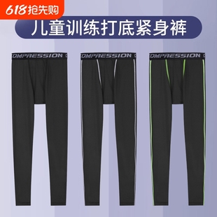 兒童籃球訓(xùn)練打底褲 男童跑步服運動高彈足球速干衣秋冬季 緊身長褲