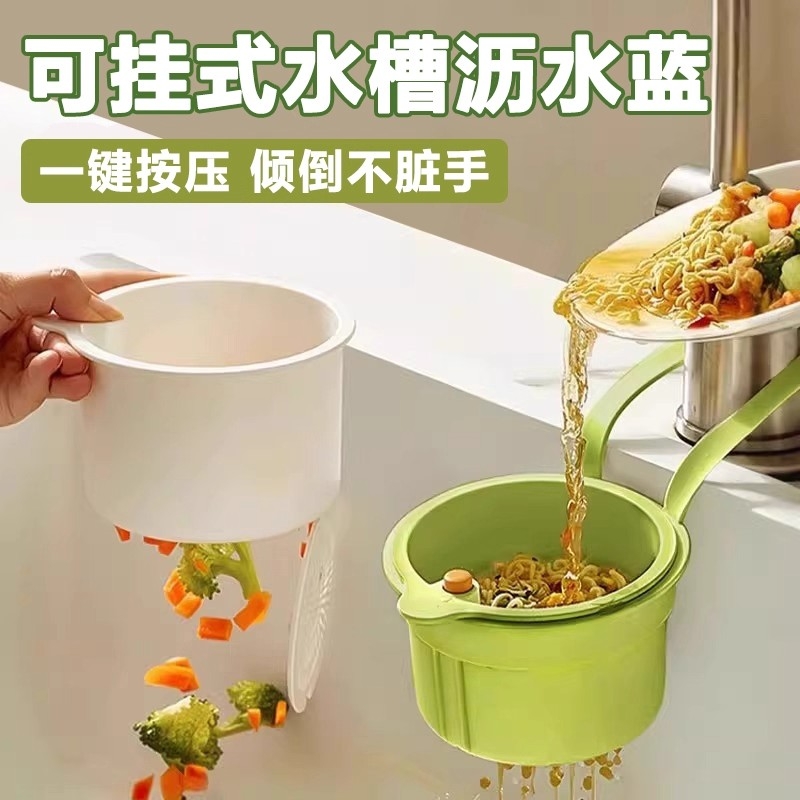 可挂式水槽沥水篮家用厨房水槽分离食物残渣过滤篮水果清洗滤水篮