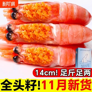 北极甜虾北极熊北极虾刺身头籽生鲜特大号冰虾新鲜冷冻即食旗舰店