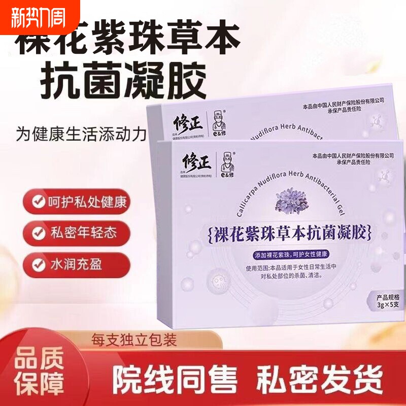鸡血藤地肤子抗菌凝胶妇科凝胶护理清洁止痒官方正品