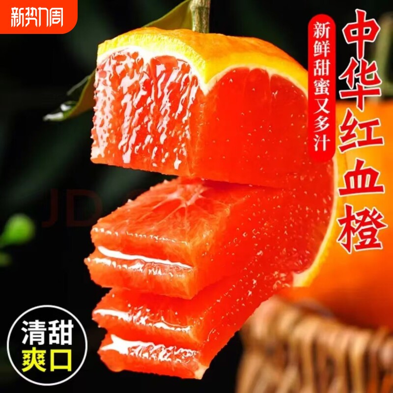 正宗中华红橙当季新鲜血橙现摘红心橙子甜橙孕妇应季水果整箱批发