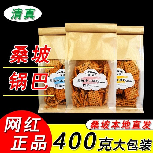 桑坡手工锅巴麻辣装网红零食特产爆款解馋400g/袋清真蟹黄牛排味