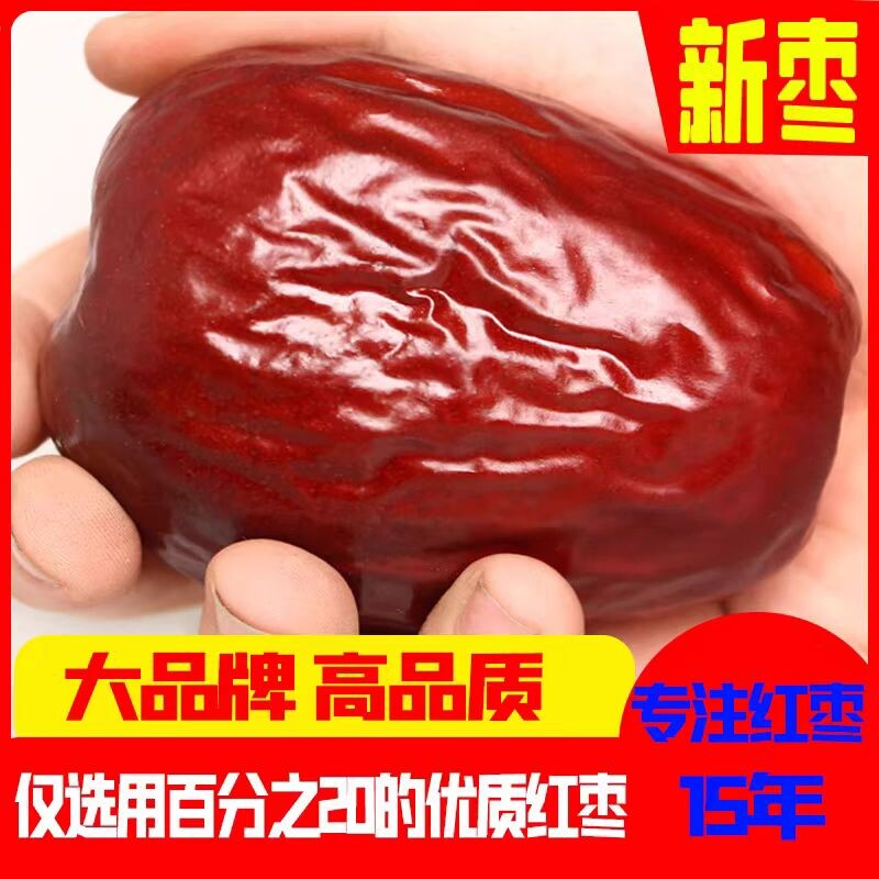 延安特产狗头枣大枣特大红枣子1500克骏枣礼盒装玉枣袋装枣王优质