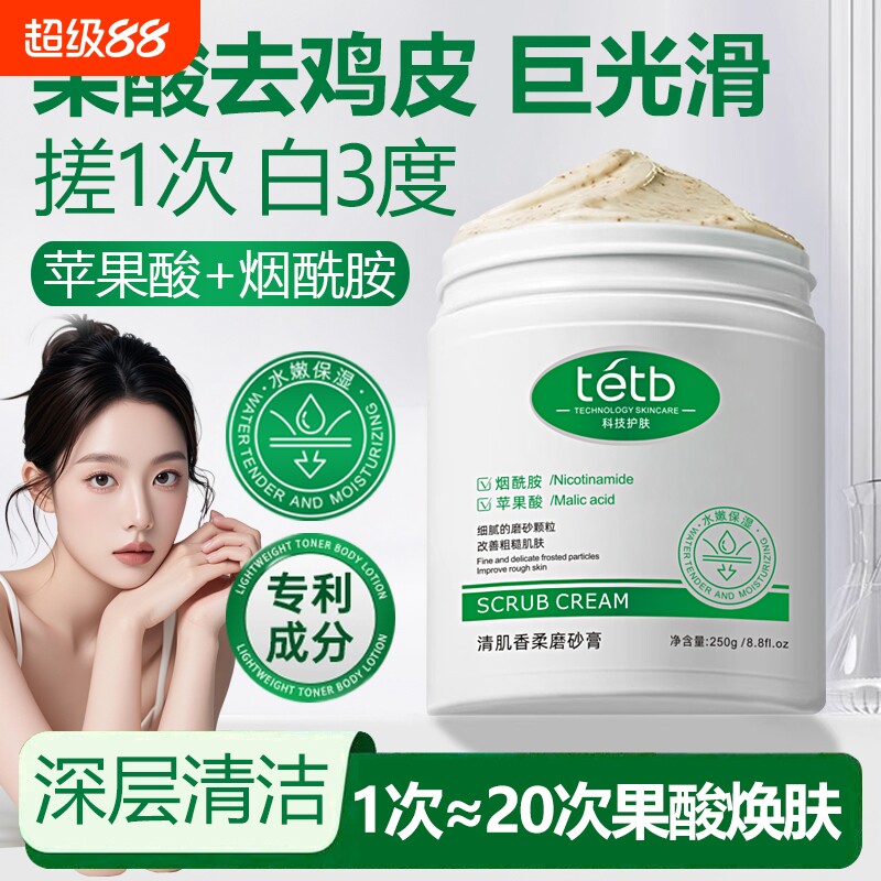 探雅果酸磨砂膏身体嫩白全身去鸡皮角质死皮疙瘩关节去黑黑色素