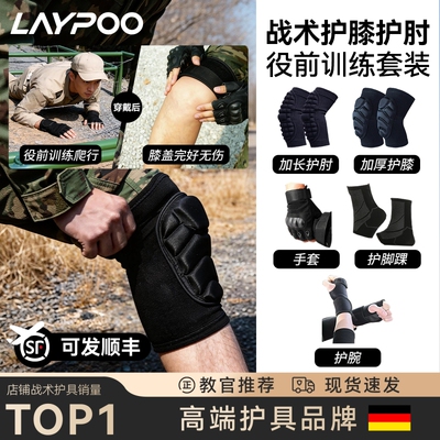 护膝护肘新兵入伍装备加厚防护