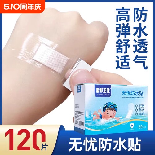 防水无忧创可贴高粘性透明隐形透气防磨脚婴童洗澡游泳防水贴