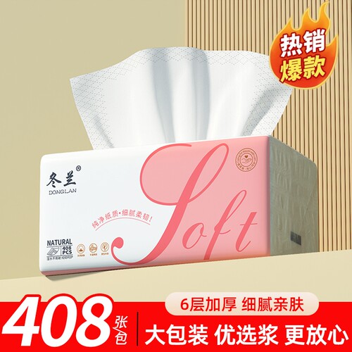 冬兰大包抽纸408张纸巾家用实惠装整箱面巾纸一次性擦脚纸卫生纸