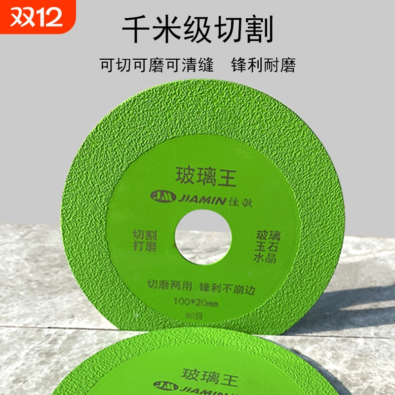 佳敏玻璃瓷砖切割片高效耐用安全