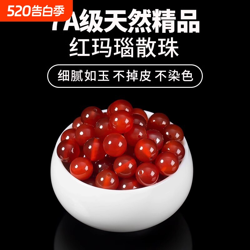7A收藏级精品天然红玛瑙散珠子编织DIY手链配件水晶手串材料原矿