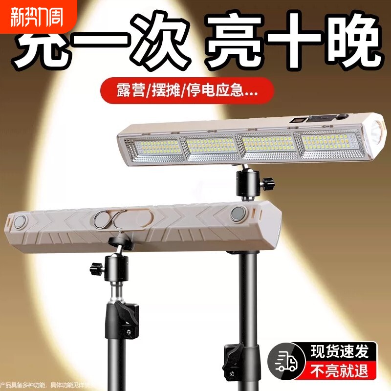 充电式应急照明灯户外露营磁吸led灯超长续航专用摆摊地摊夜市灯