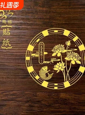 泰哥好运莲莲贴纸卫生间金属厕所门贴鞋柜锦鲤莲花门上大门