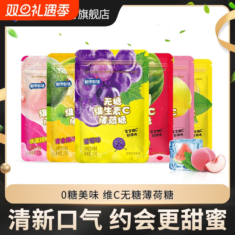 【都市牧场】无糖薄荷糖