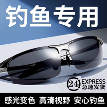 钓鱼专用眼镜看漂水底男开车日夜两用变色太阳镜夜视偏光驾驶感光
