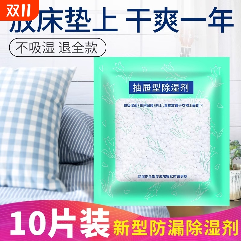 电脑干燥剂主机箱防潮防霉包电子设备衣柜除湿包抽屉吸湿床垫衣物