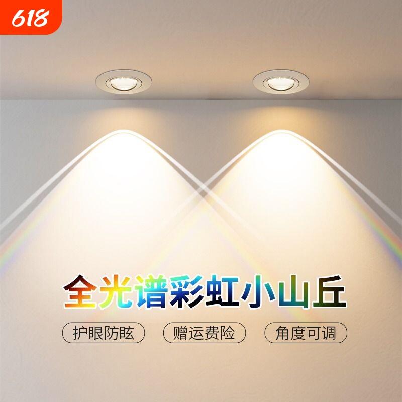 彩虹小山丘射灯筒灯客厅家用嵌入式走廊新款洗墙灯吊顶开孔超薄