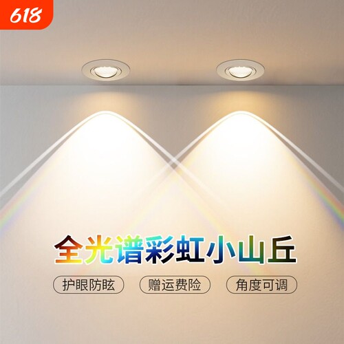 彩虹小山丘射灯筒灯客厅家用嵌入式走廊新款洗墙灯吊顶开孔超薄