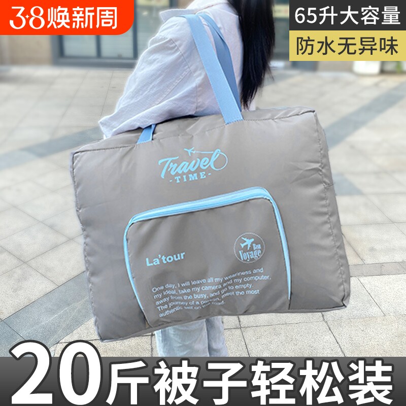 被子收纳袋大容量搬家打包袋牛津布短途旅行手提收纳袋可套拉杆箱