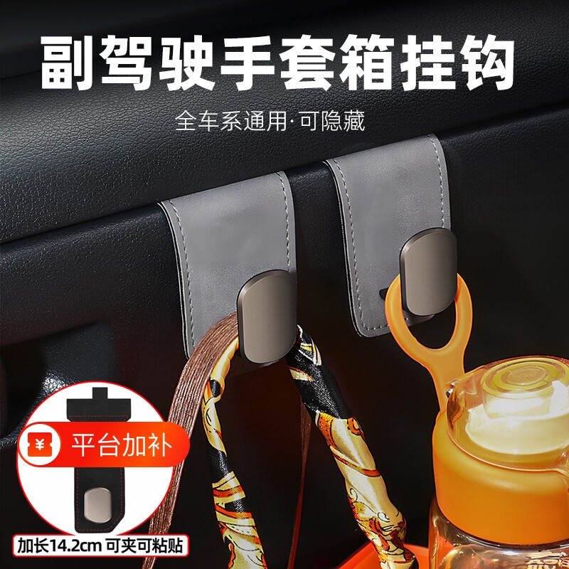 合金汽车手套箱翻毛皮挂钩内饰改装前排副驾驶车内座椅金属后备箱