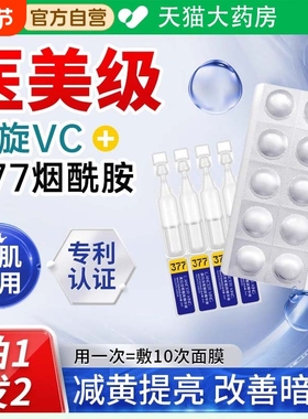 左旋维cvc冻干片原液加烟酰胺医用级美抗皱白提亮官方旗舰店正品