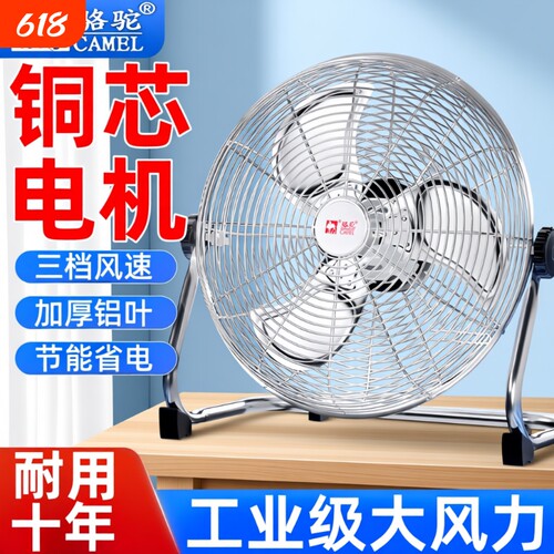 骆驼趴地扇工业风扇大风力电风扇商用家用台式落地扇大功率爬地扇