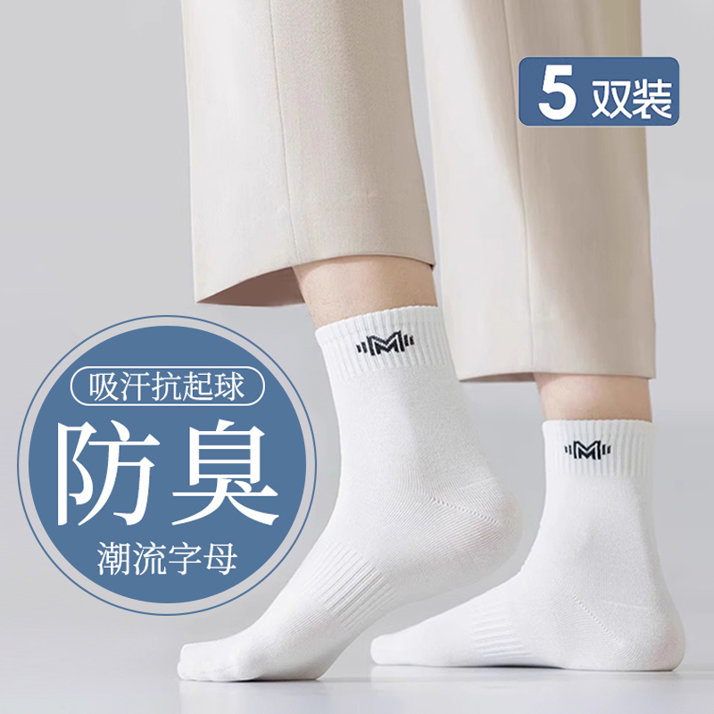 潮流字母百搭中筒袜男款吸汗防臭