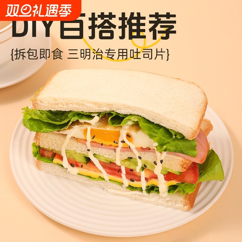 周三的情书白吐司面包手撕奶香厚切片土司三明治学生营养早餐整箱