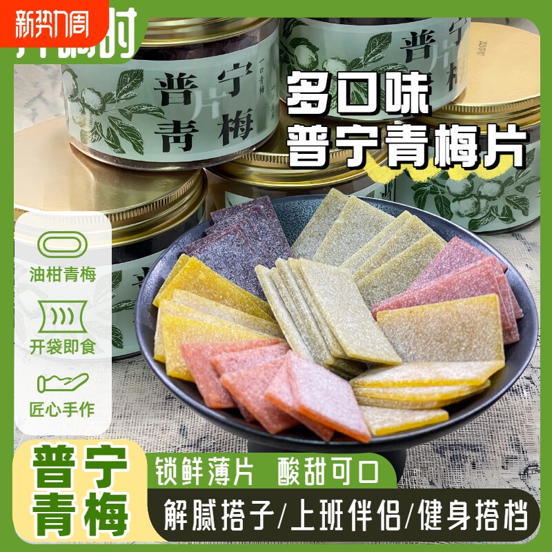 许响时油柑梅片日式零食酸甜青梅子话梅片无核梅干蜜饯休闲零食