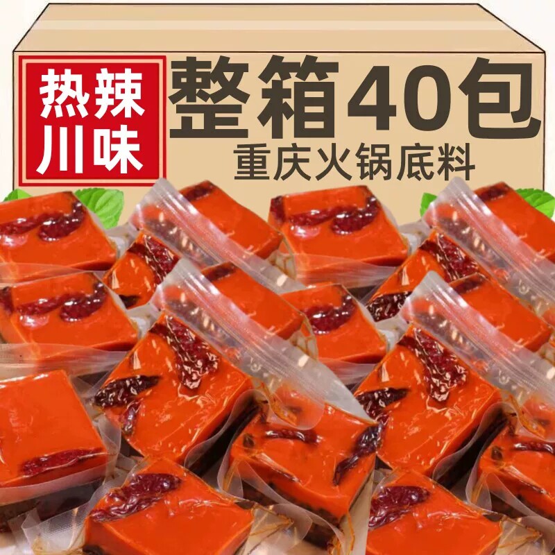 正宗重庆火锅底料牛油老火锅四川麻辣烫家用冒菜料调料香辣红油