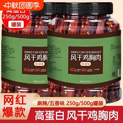 鸡肉干风干手撕鸡胸肉条健身解馋减低零食脂即食吃五香抗饿高蛋白
