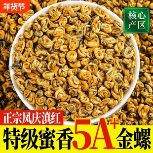 凤庆滇红茶7A特级红茶金螺滇红浓香型单芽滇红蜜香红螺送礼自己喝