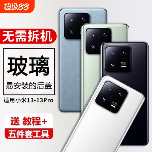 适用小米13后盖玻璃米13手机后屏Mi13外壳电池盖背盖板后壳背壳维修替换背屏