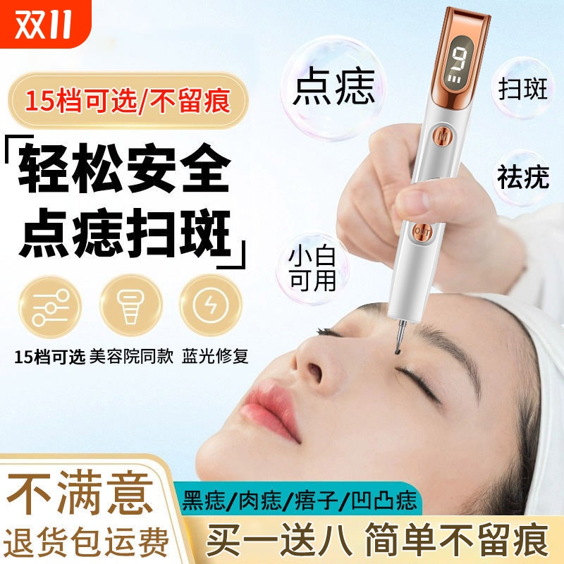 激光去扁平疣神器仪器点疣点痣除瘊子肉粒疙瘩丝状疣去除膏笔软膏
