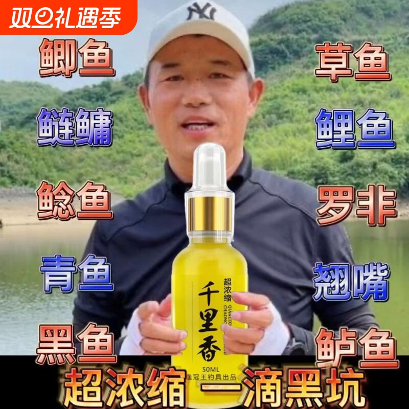 高浓度千里香小药钓鱼诱鱼剂野钓鲤鱼鲫鱼专用开口剂饵料鱼饵大全