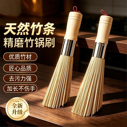 竹锅刷竹刷子老式环保天然竹丝炊帚筅帚刷锅厨房大饭店用加长大号