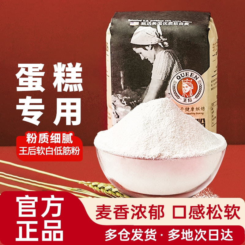 王后低筋面粉1kg蛋糕饼干专用